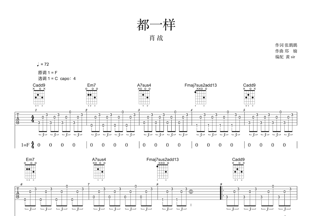 都一样吉他谱预览图