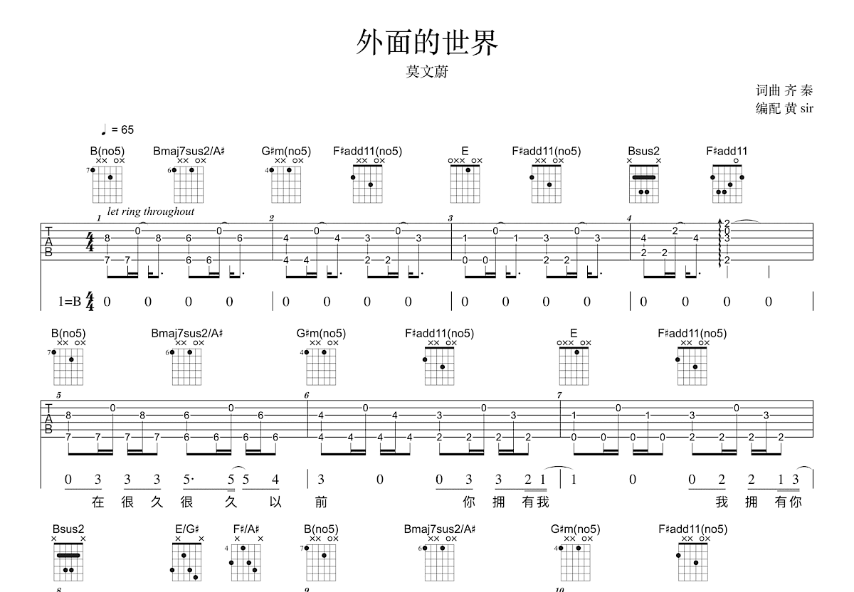 外面的世界吉他谱_莫文蔚_B调弹唱