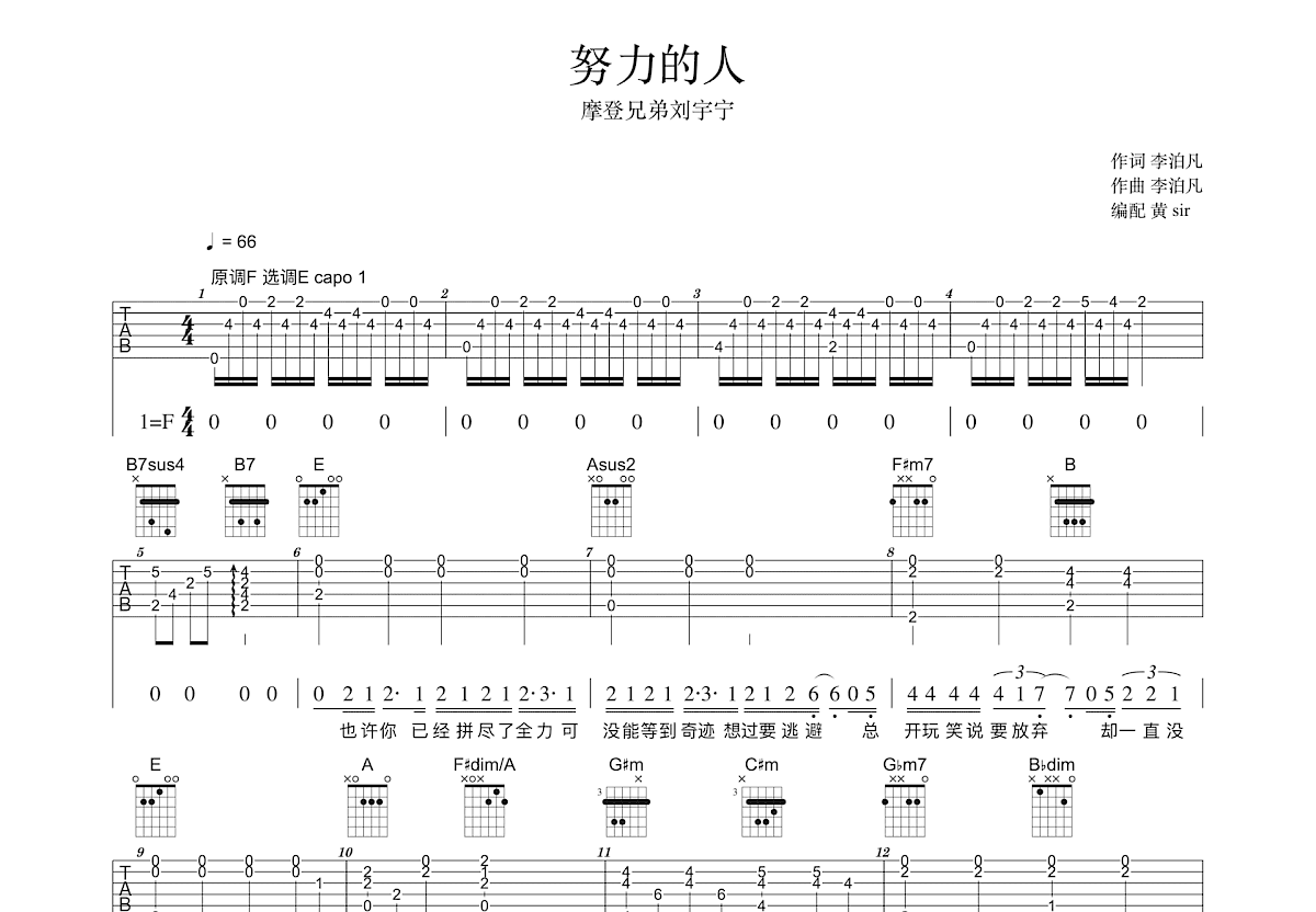 努力的人吉他谱预览图