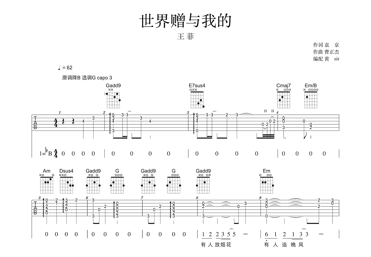 世界赠予我的吉他谱预览图