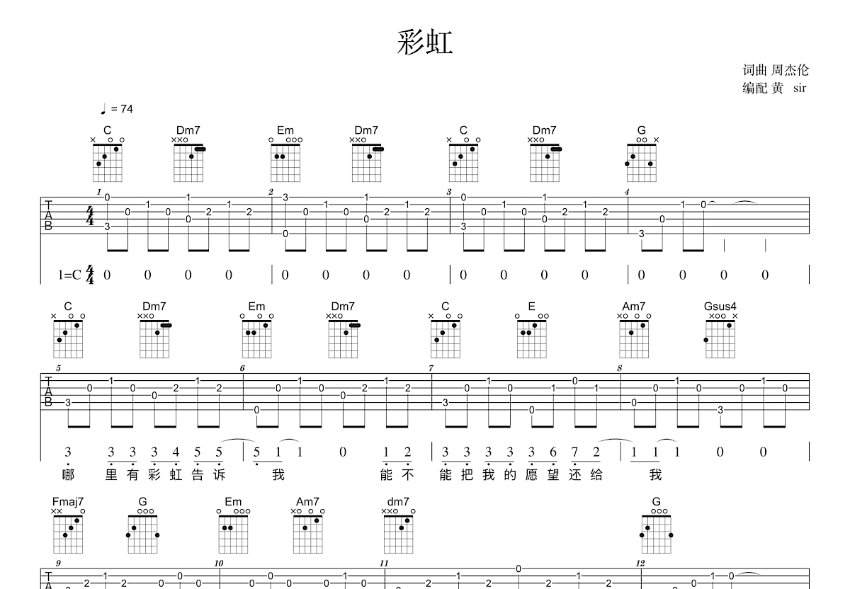 彩虹吉他谱预览图