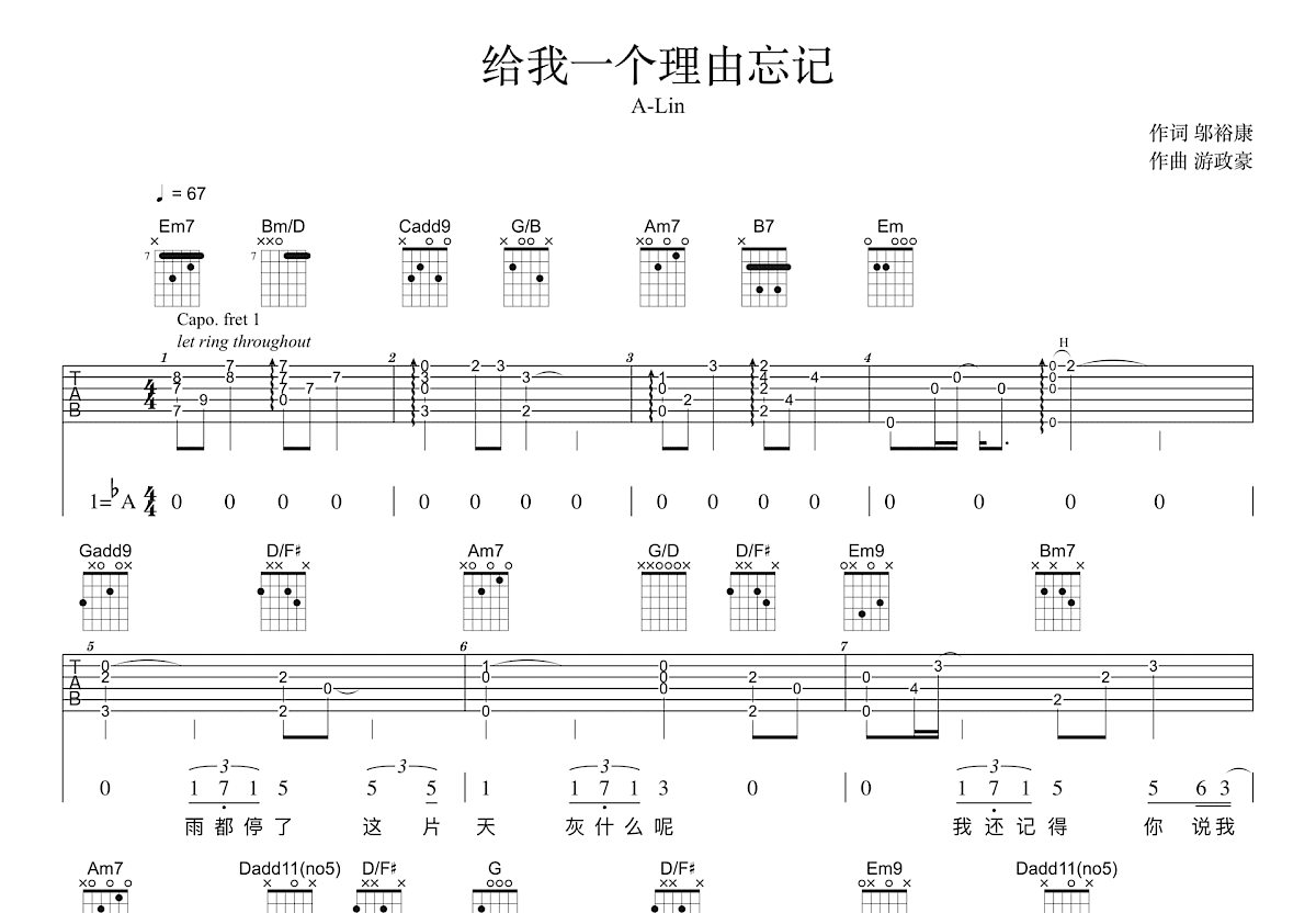 给我一个理由忘记吉他谱预览图