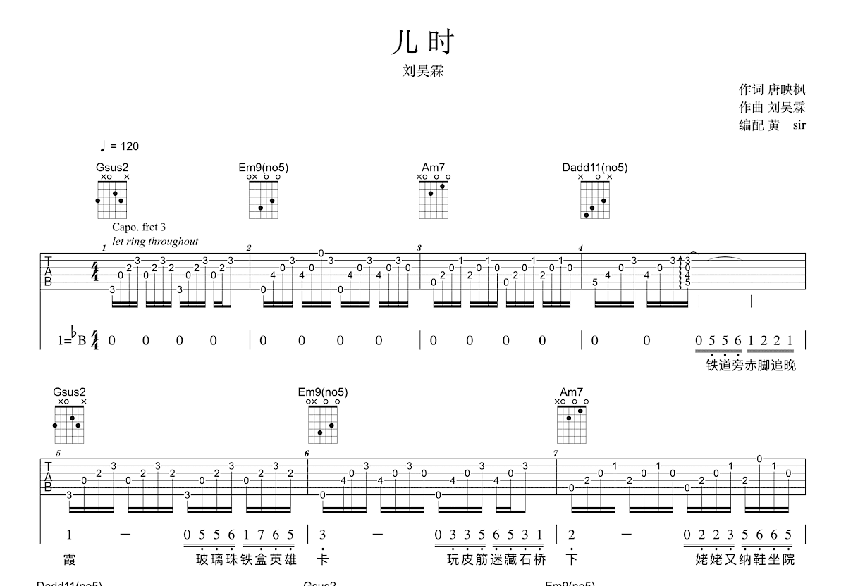 儿时吉他谱_刘昊霖_G调弹唱