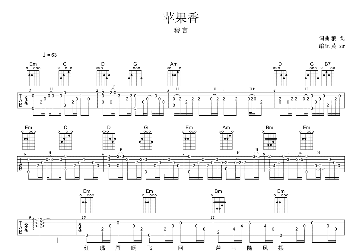 苹果香吉他谱预览图