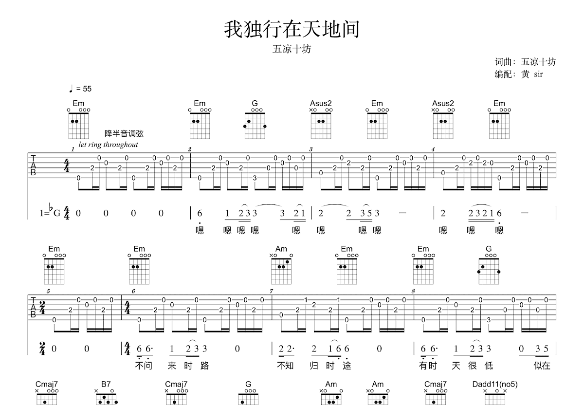 我独行在天地间吉他谱预览图
