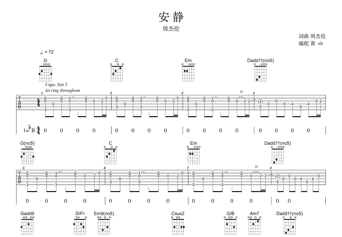 安静吉他谱_周杰伦_G调弹唱