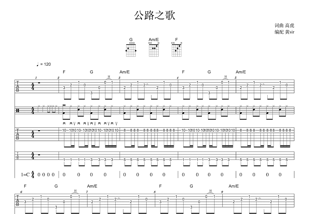 公路之歌吉他谱预览图