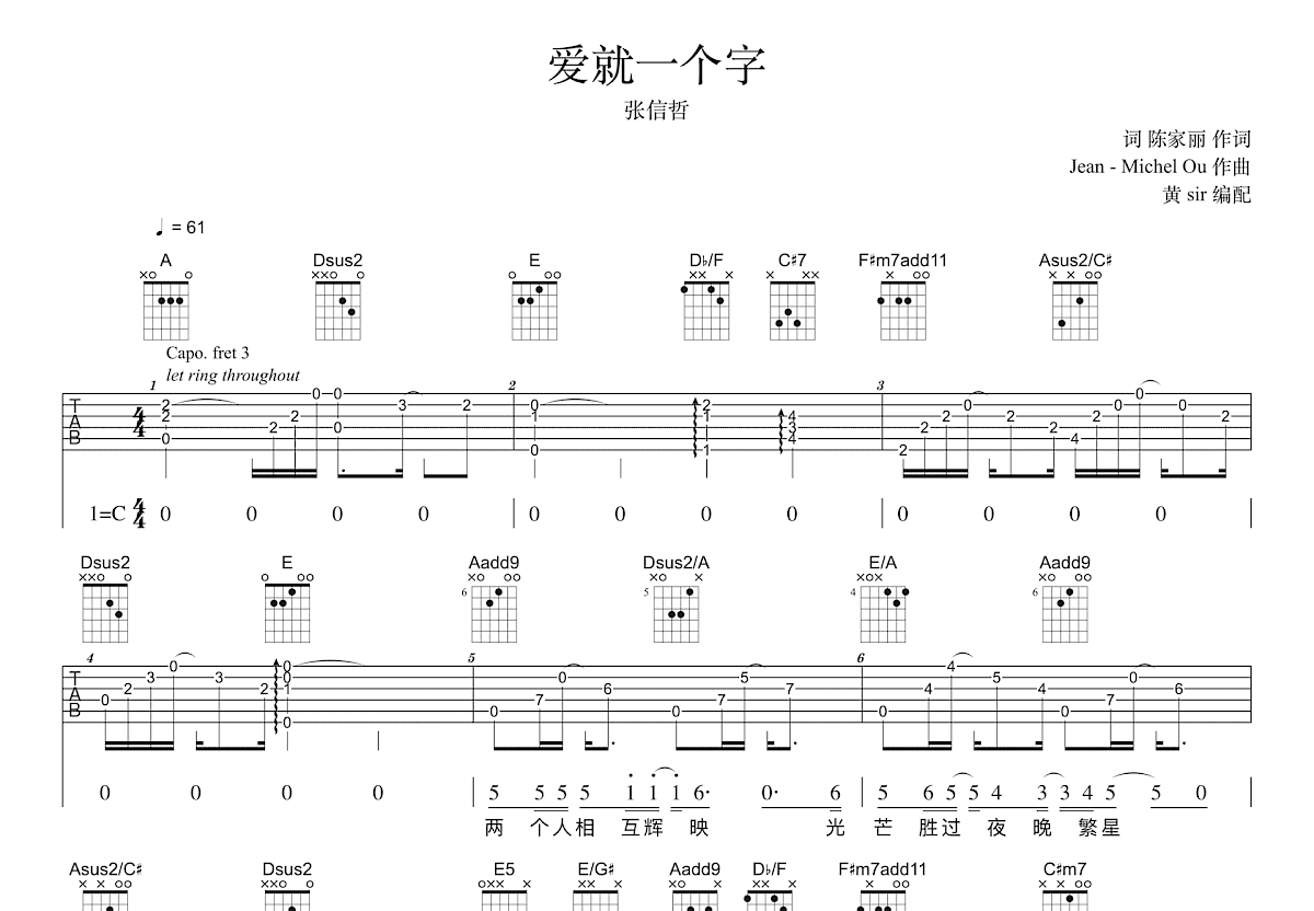 爱就一个字吉他谱_张信哲_A调弹唱