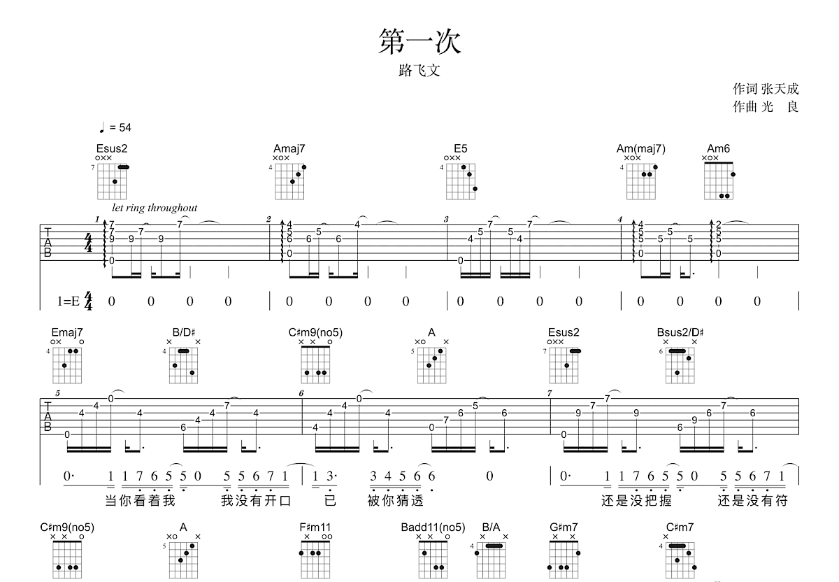 第一次吉他谱预览图