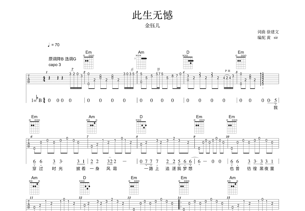 此生无憾吉他谱预览图