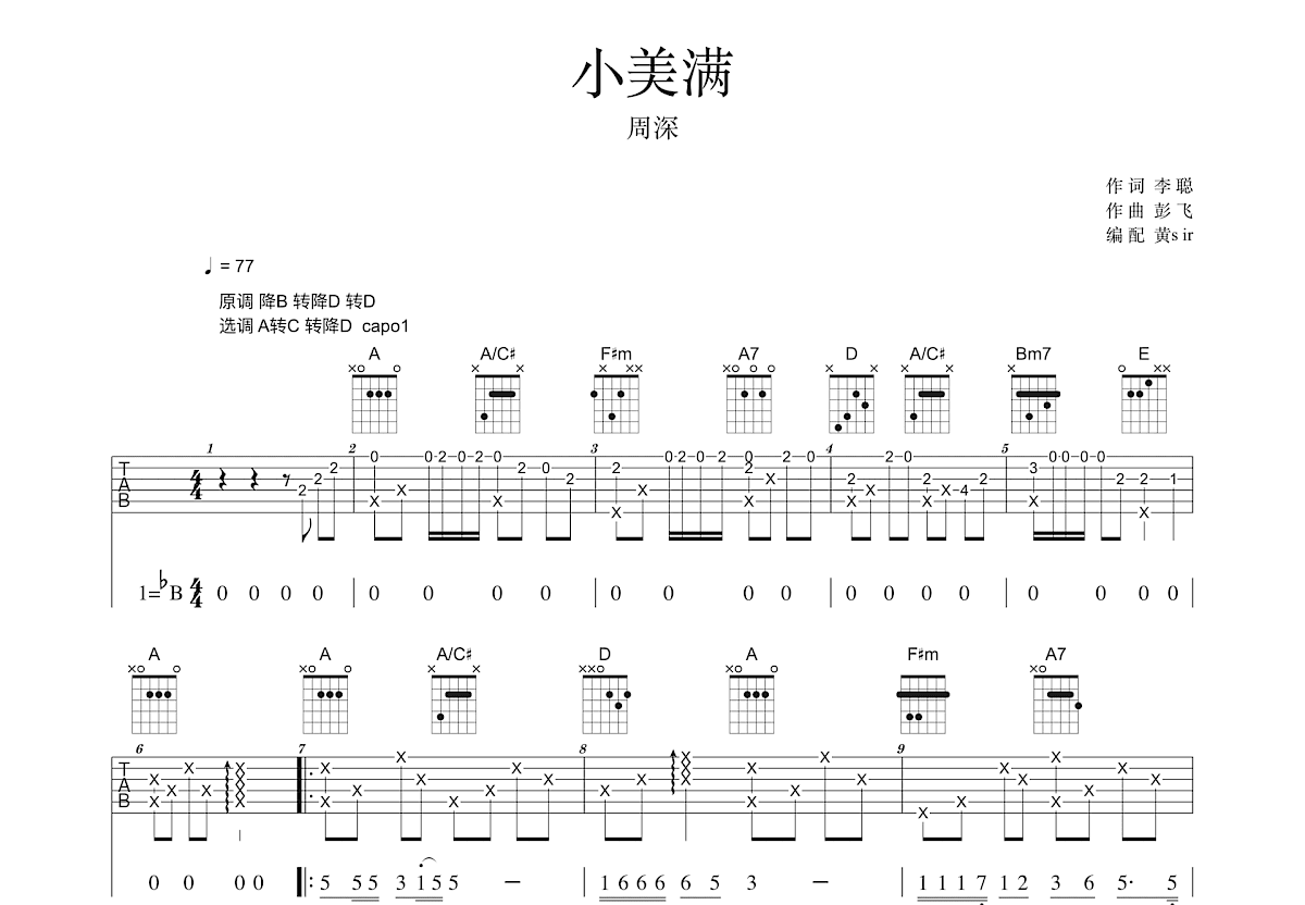 小美满吉他谱预览图