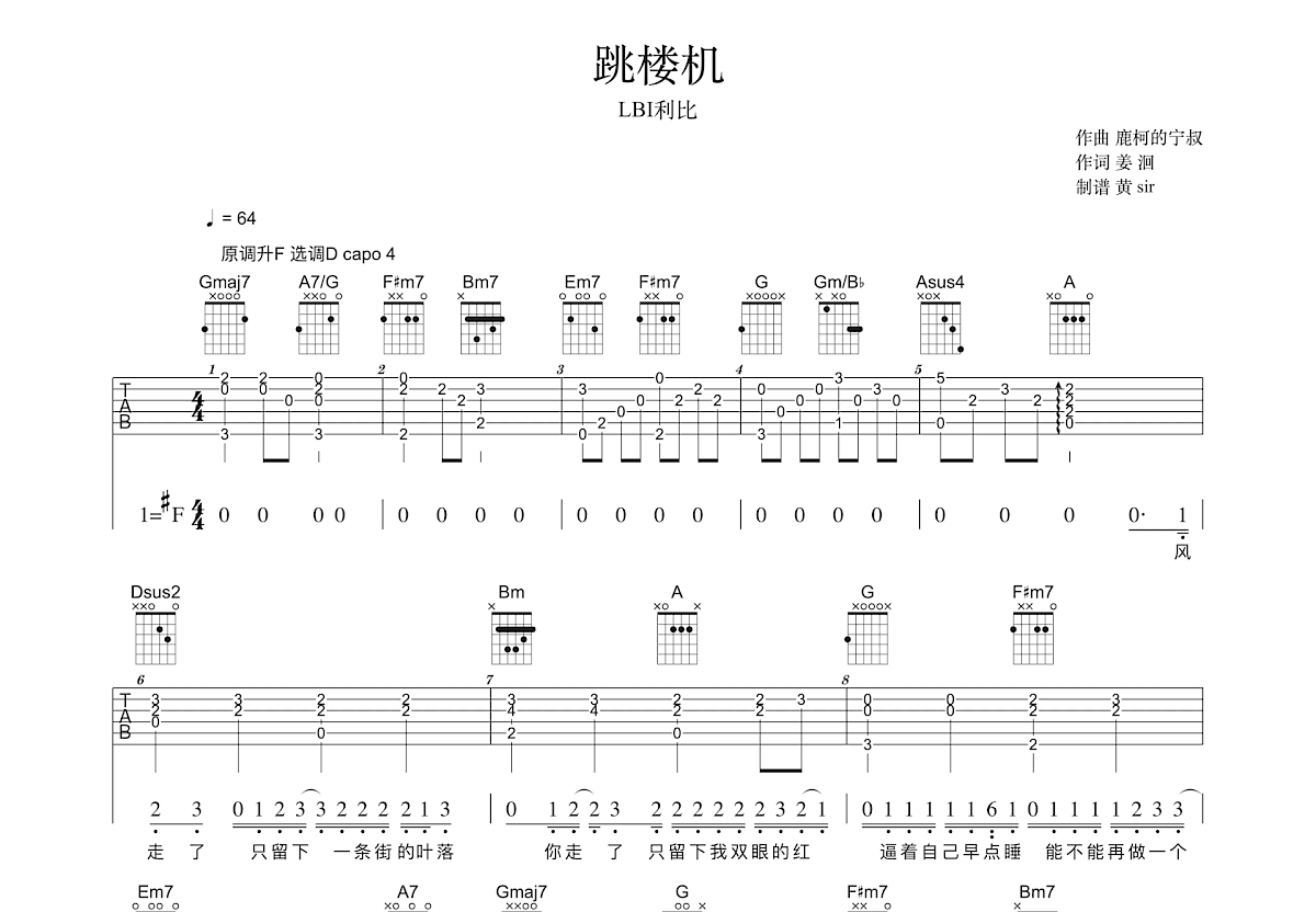 跳楼机吉他谱预览图