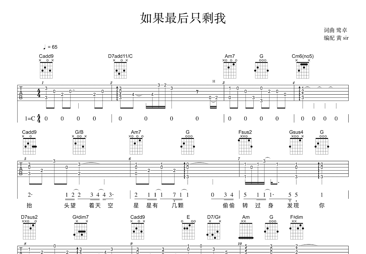 如果最后只剩我吉他谱_鹭卓_C调弹唱