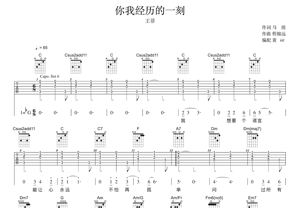 你我经历的一刻吉他谱预览图