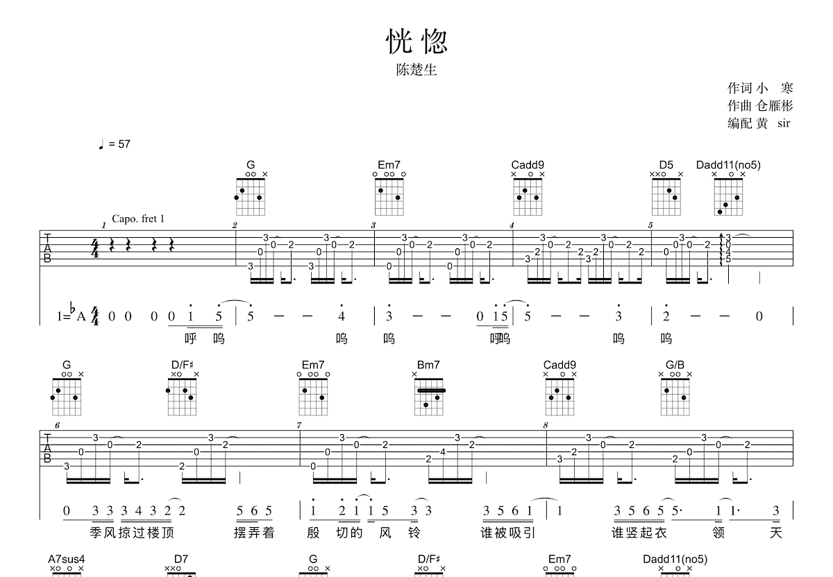 恍惚吉他谱预览图