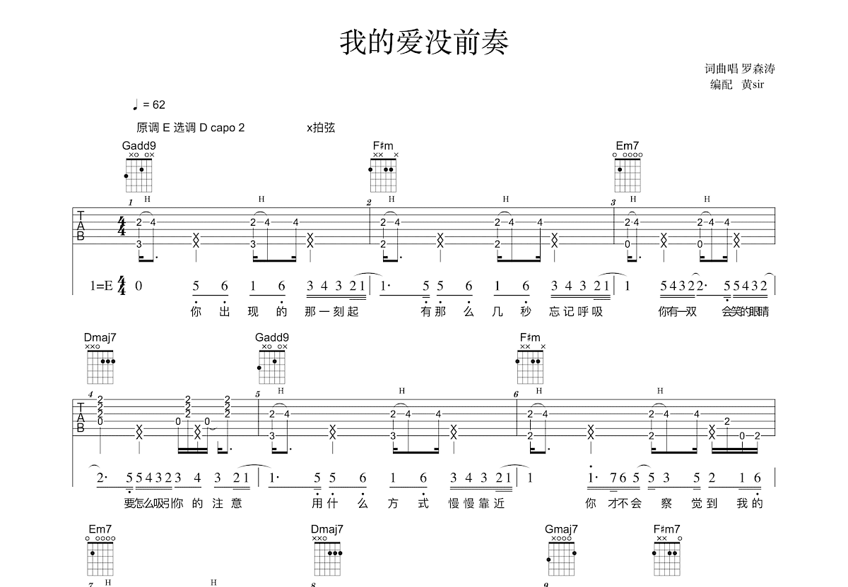 我的爱没前奏吉他谱预览图