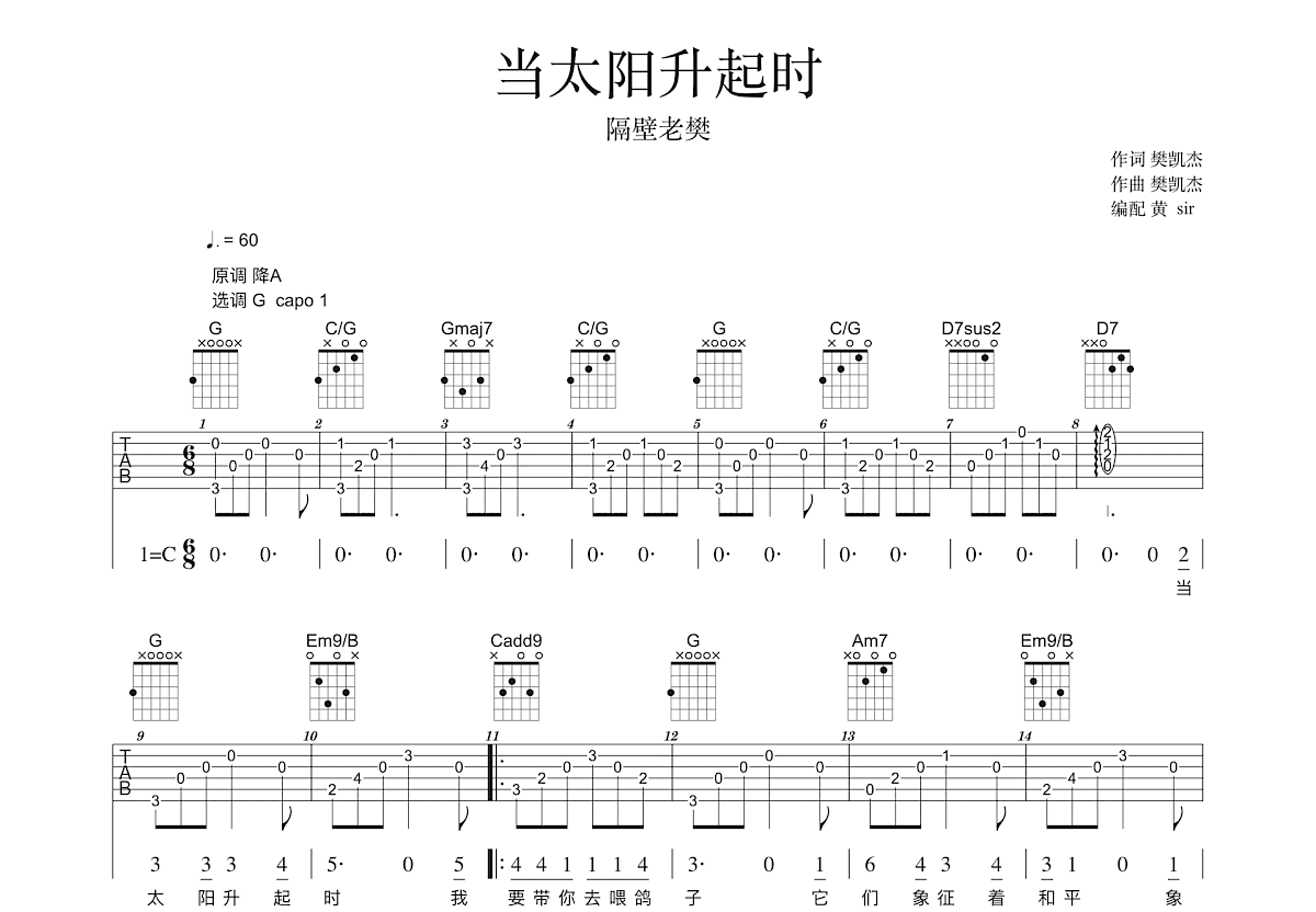 当太阳升起时吉他谱预览图