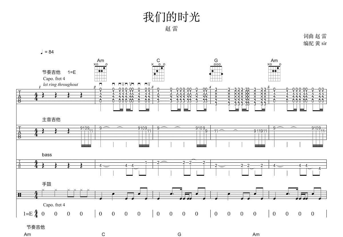 我们的时光吉他谱预览图