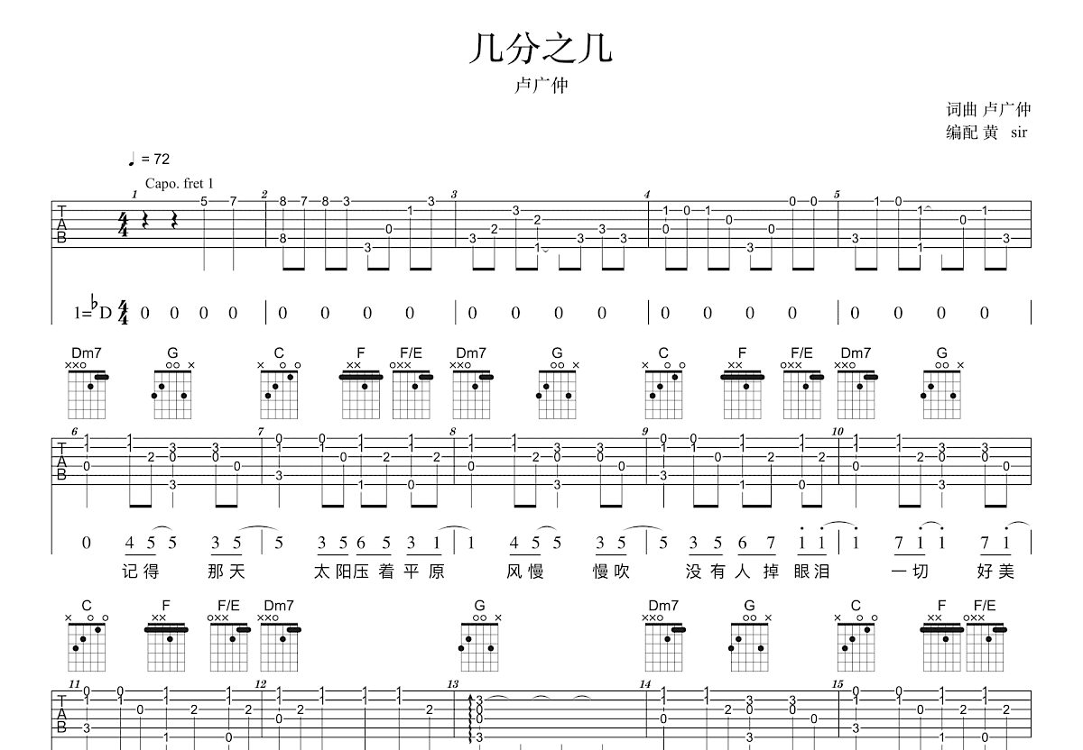 几分知己吉他谱预览图