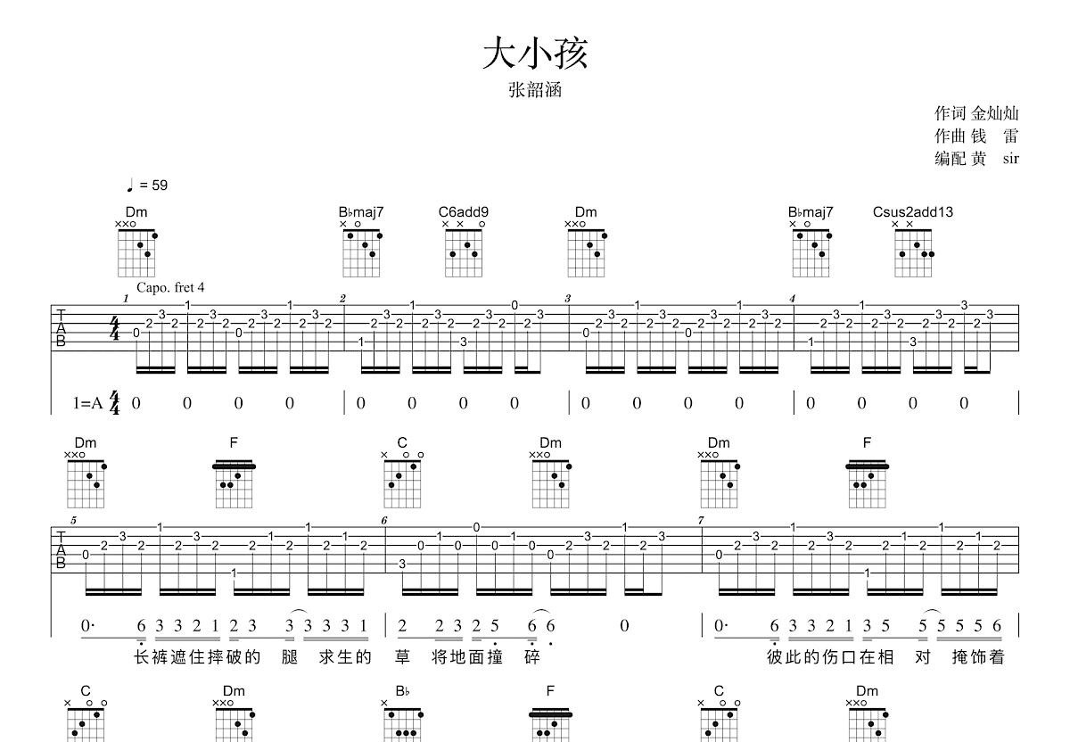 大小孩吉他谱_张韶涵_F调弹唱