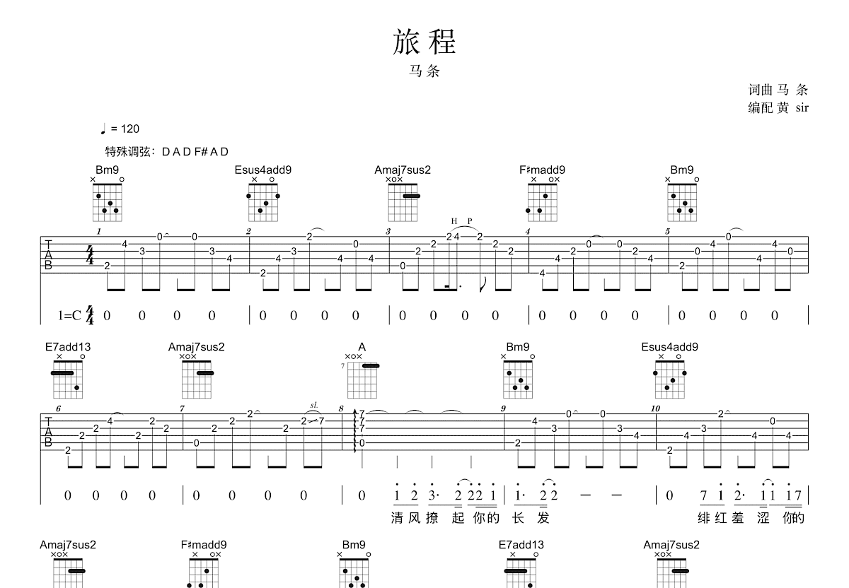 旅程吉他谱预览图