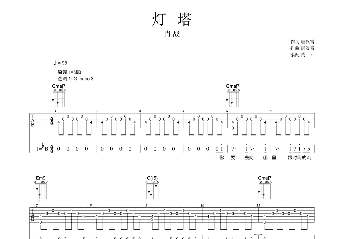 灯塔吉他谱预览图