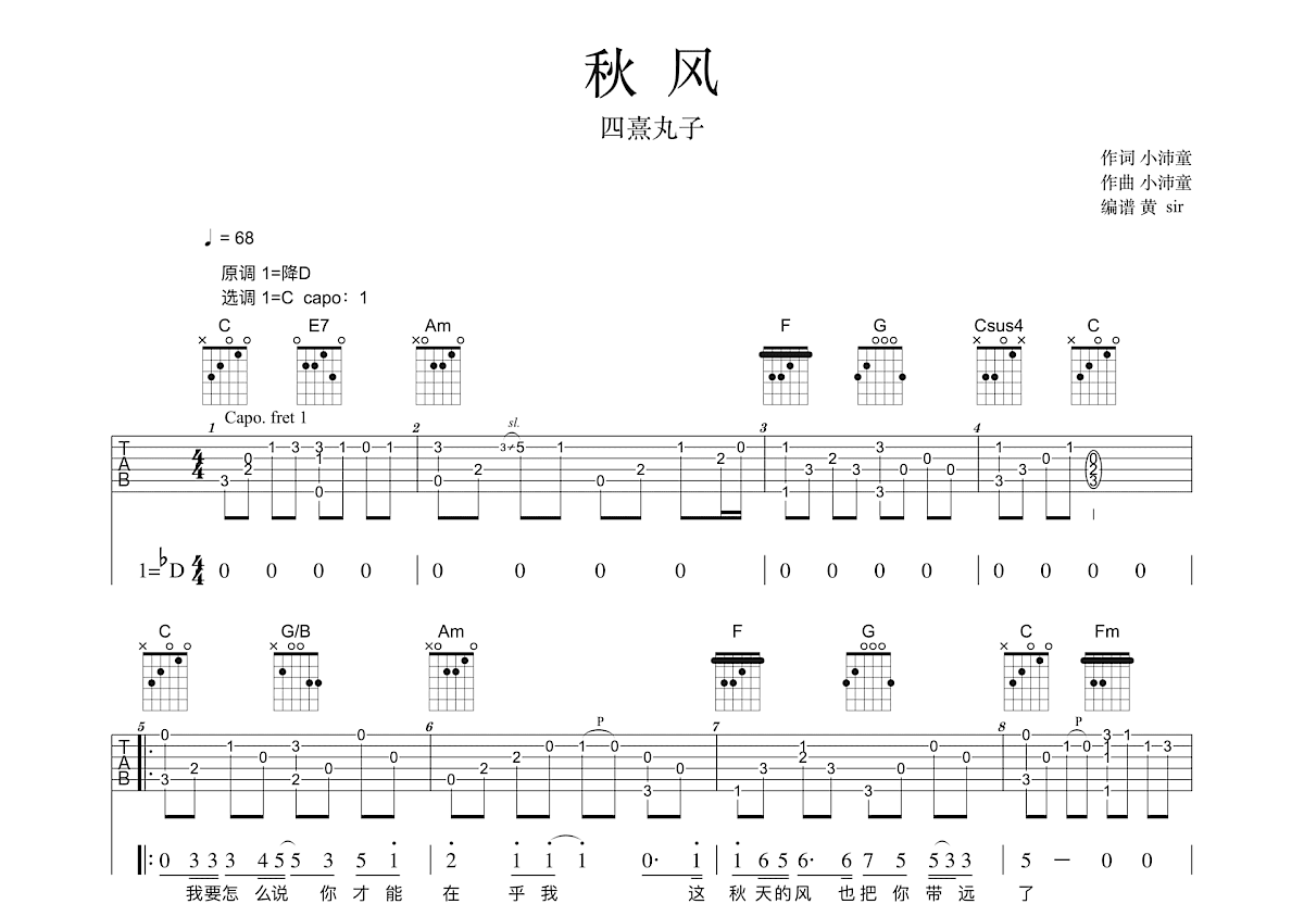 秋风吉他谱预览图