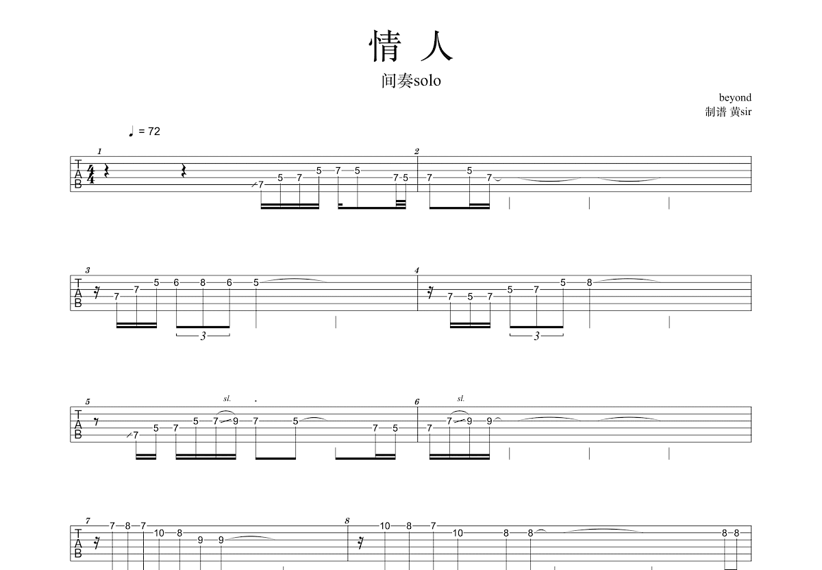 情人吉他谱预览图