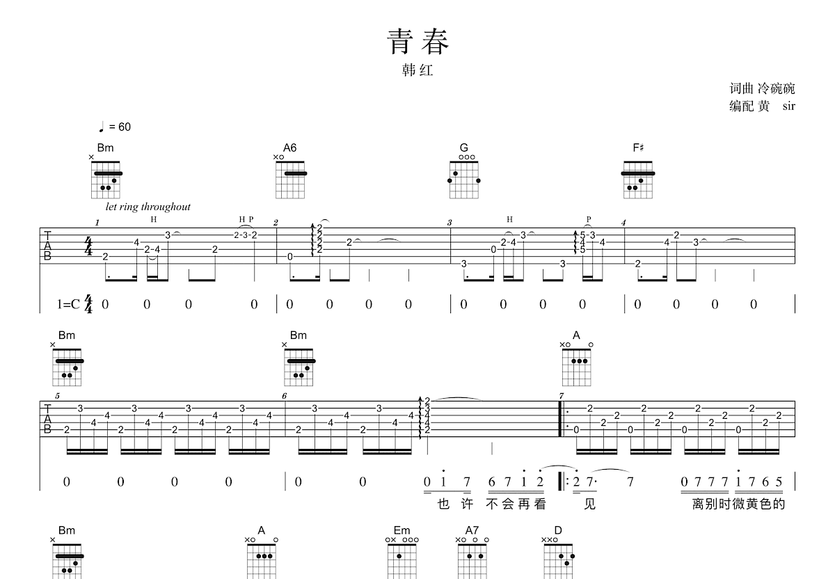 青春吉他谱预览图