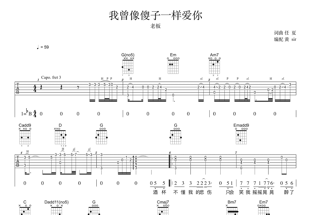 我曾像傻子一样爱你吉他谱预览图
