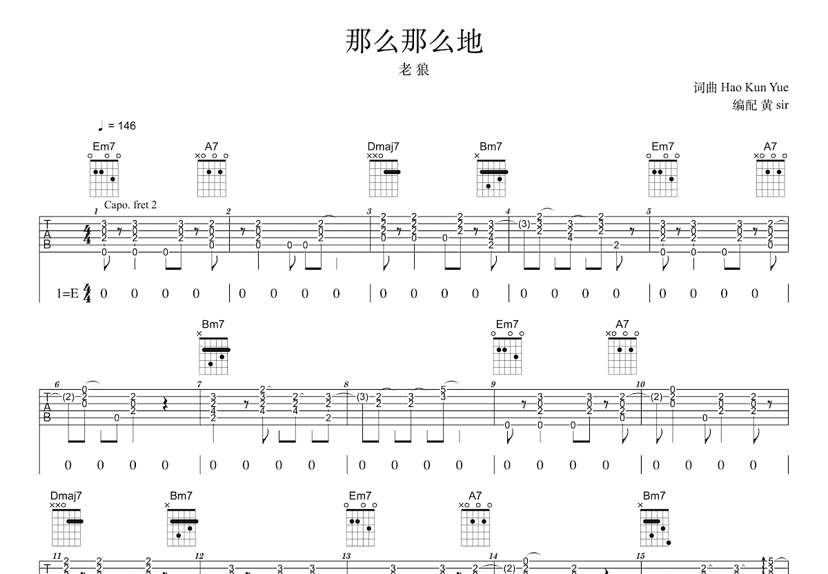 那么那么地吉他谱_老狼_D调弹唱