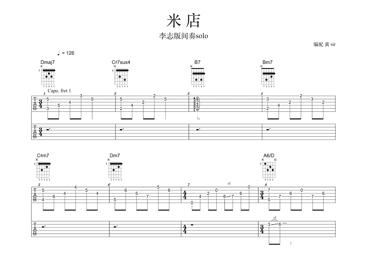 米店吉他谱预览图