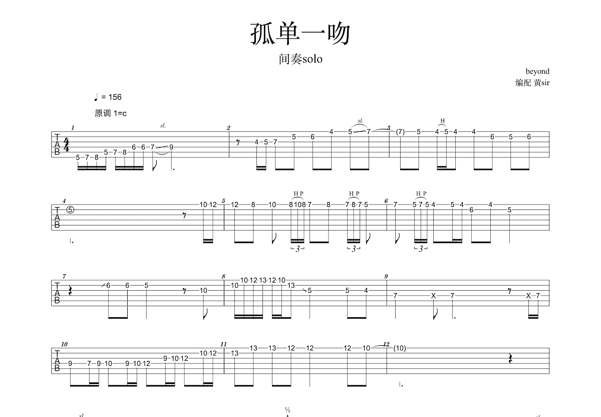 孤单一吻吉他谱预览图