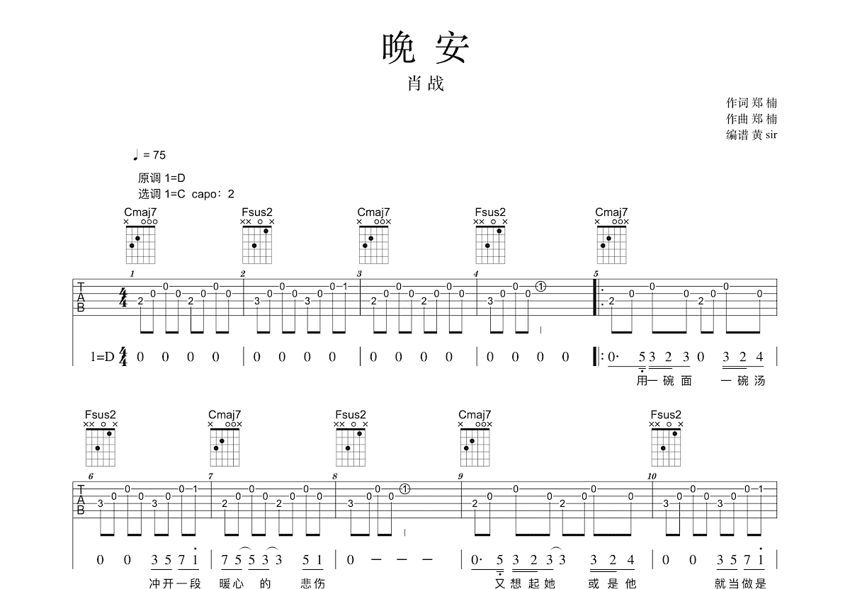 晚安吉他谱预览图