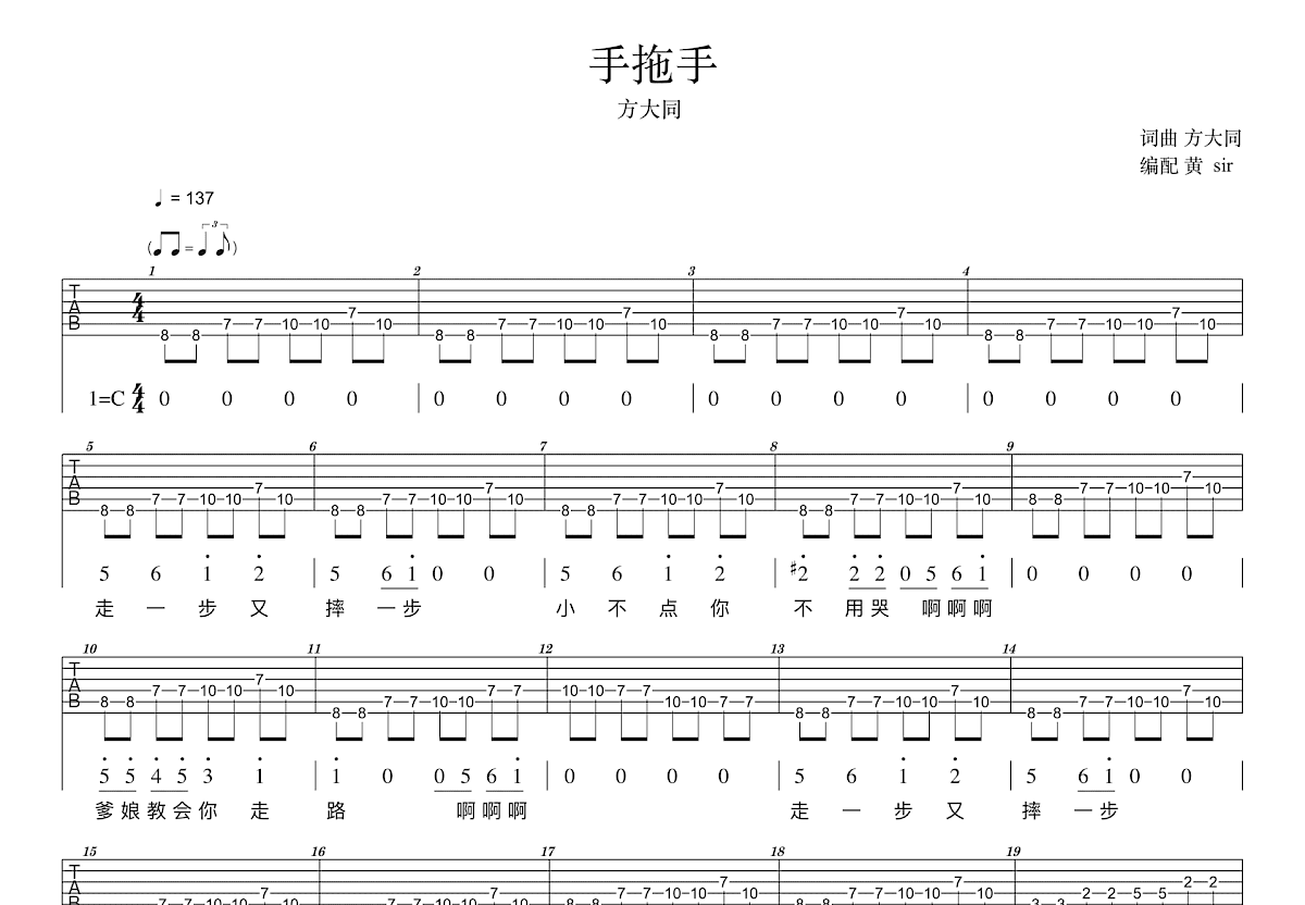 手拖手吉他谱_方大同_C调弹唱