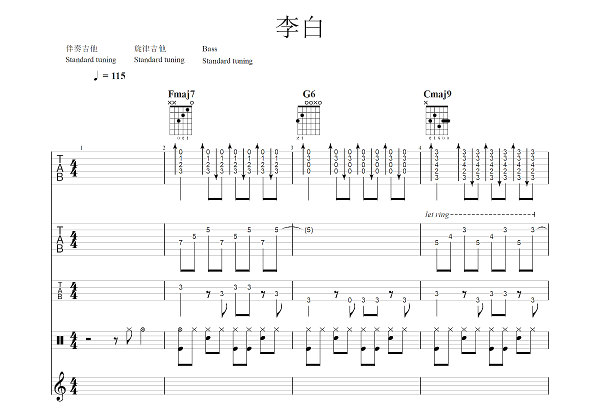 李白吉他谱预览图