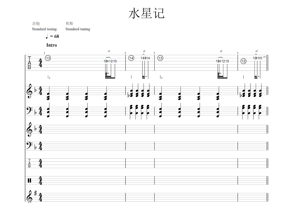 水星记吉他谱预览图