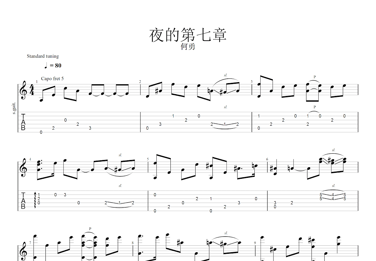 夜的第七章吉他谱预览图