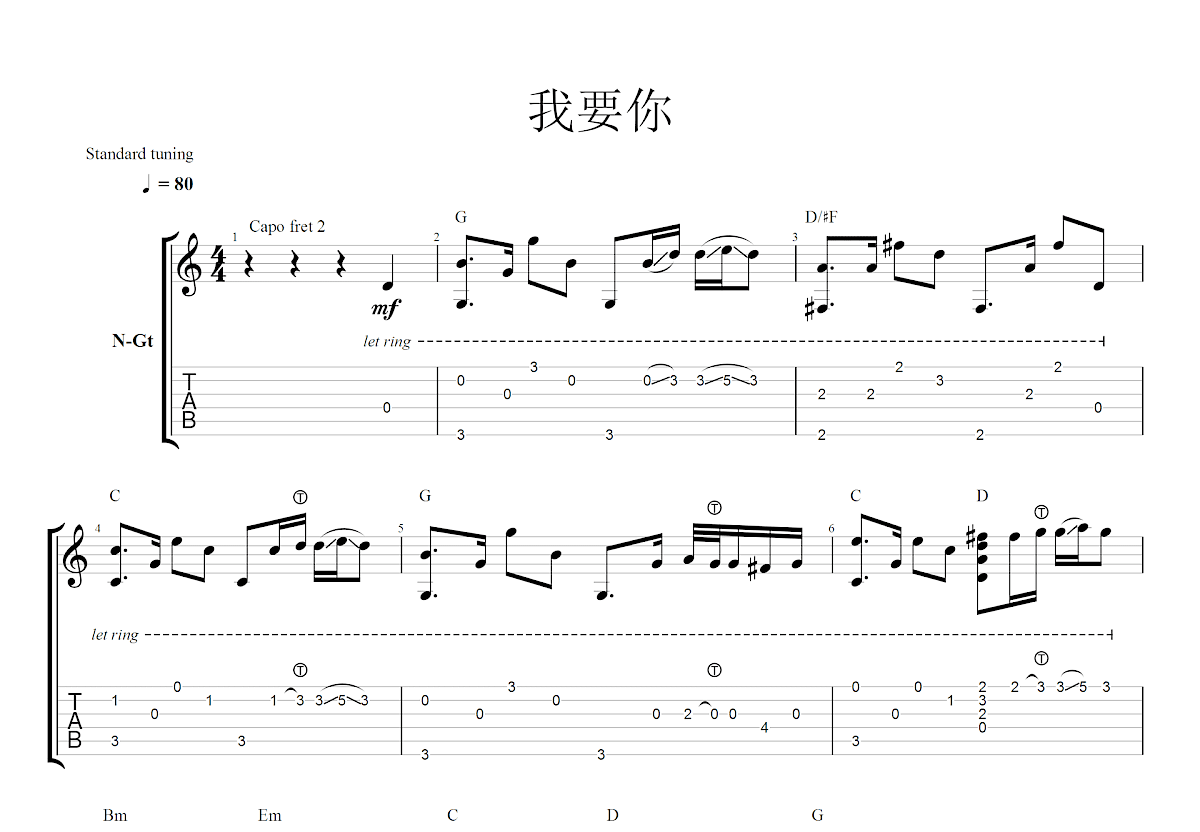 我要你吉他谱预览图