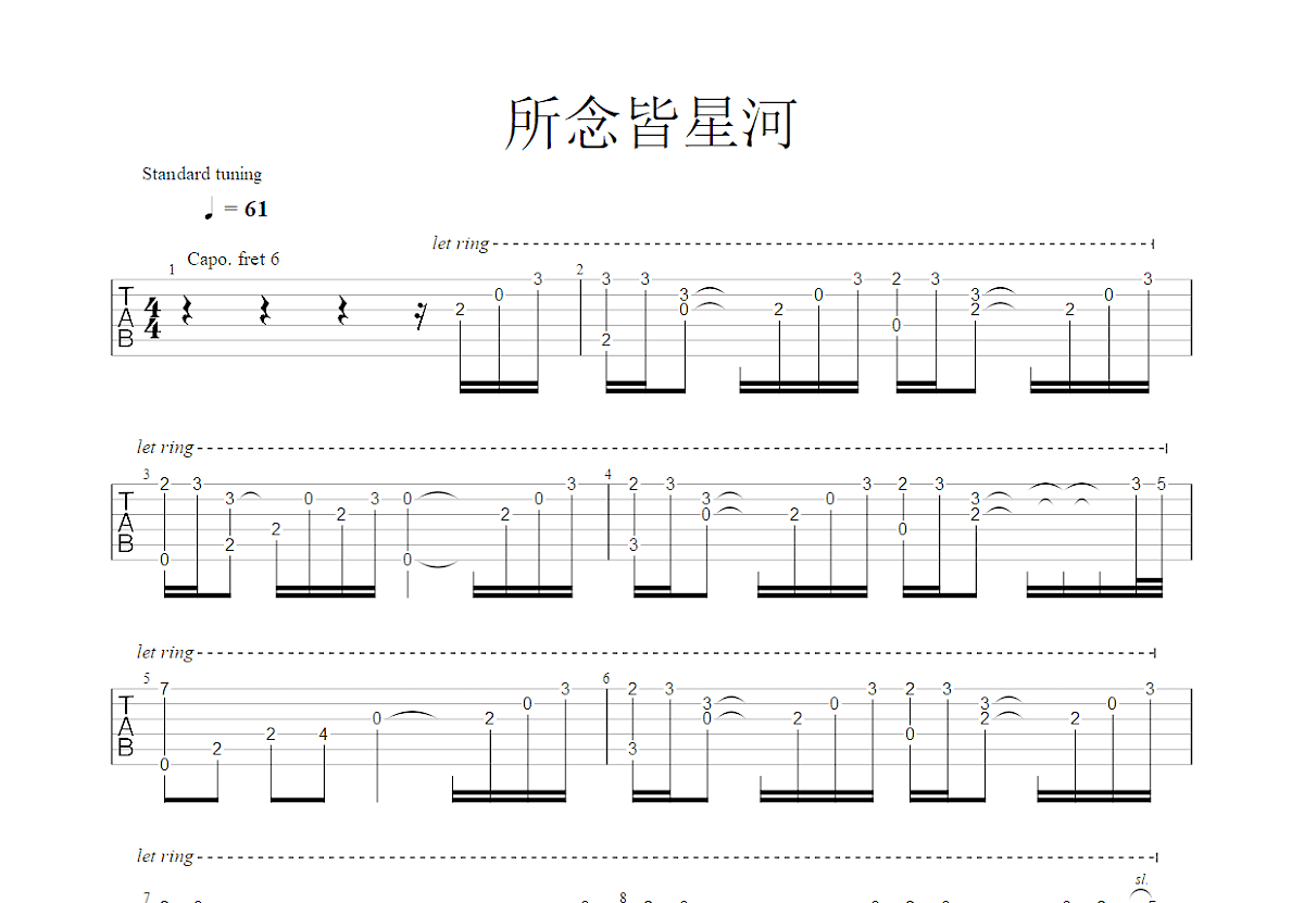 所念皆星河吉他谱预览图