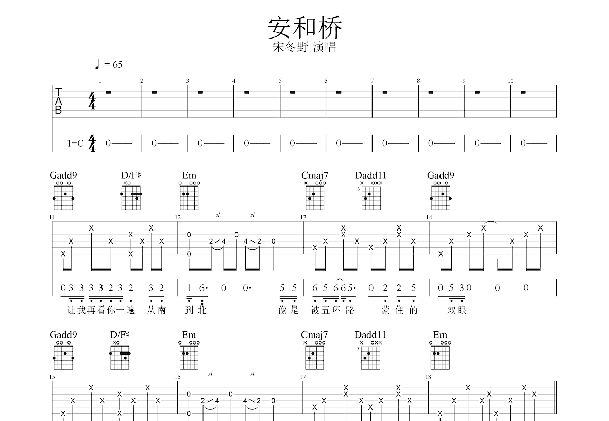 安和桥吉他谱预览图