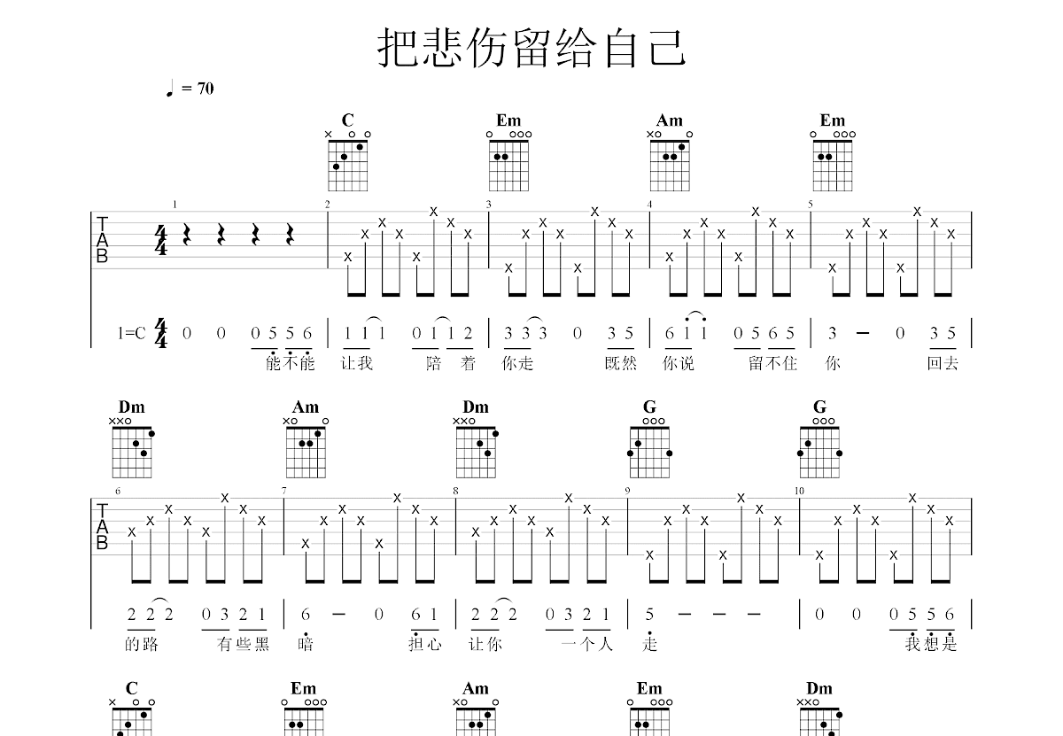 把悲伤留给自己吉他谱预览图