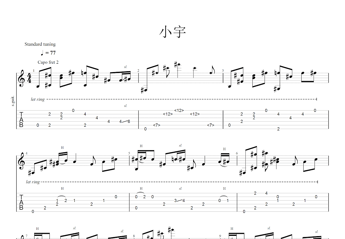 小宇吉他谱预览图