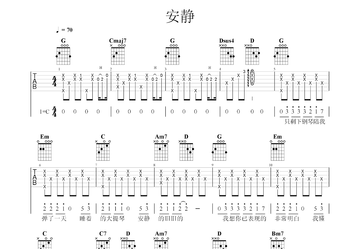 安静吉他谱预览图