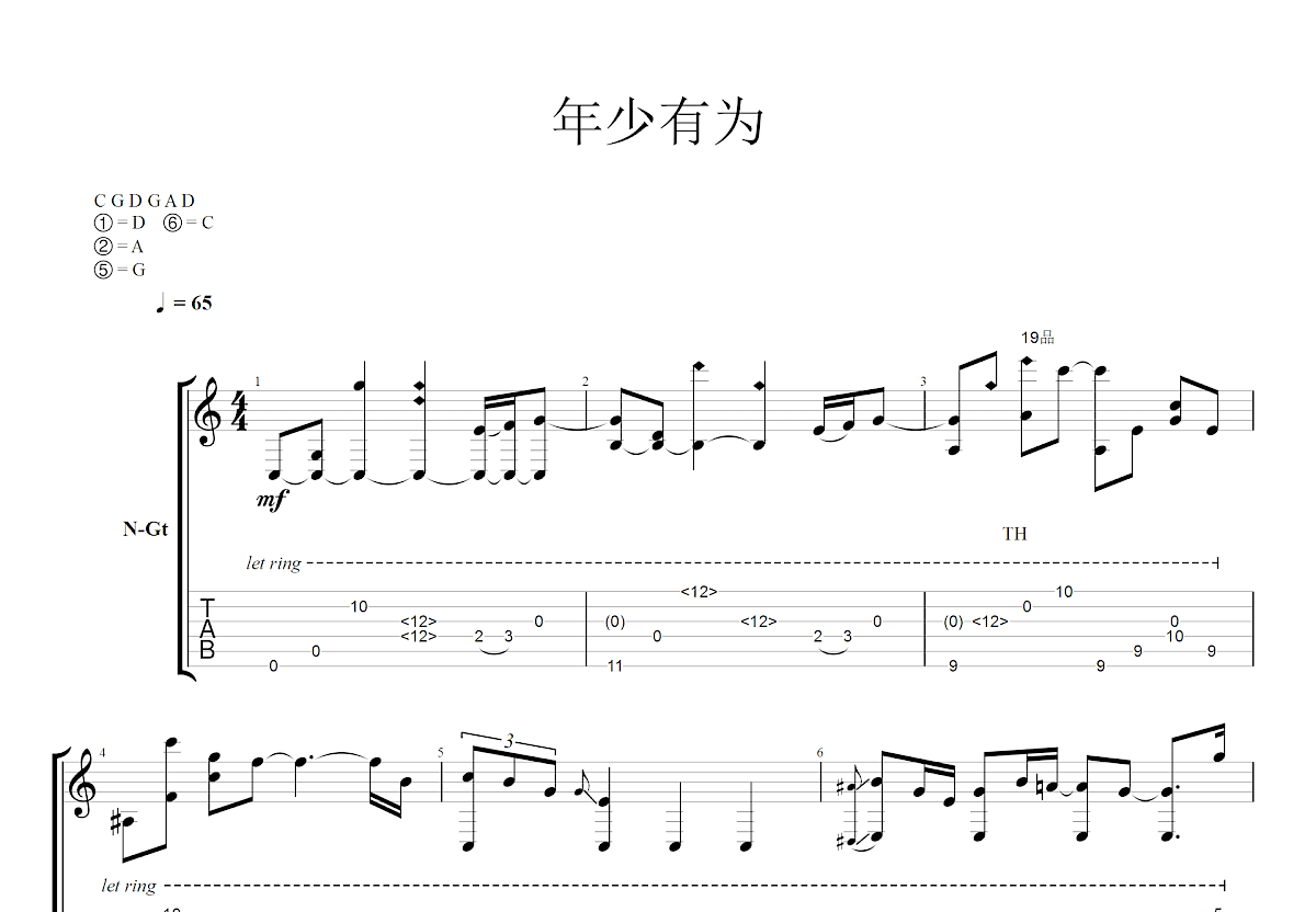 年少有为吉他谱预览图