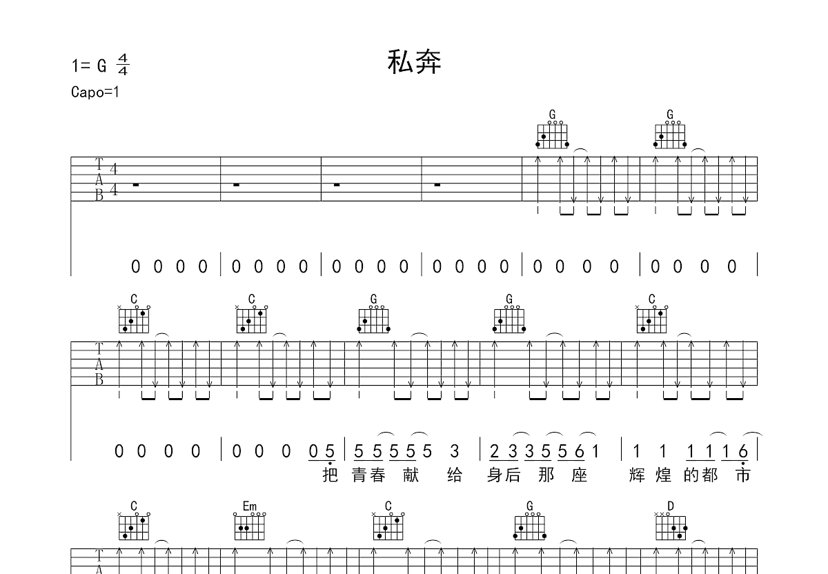 私奔吉他谱预览图