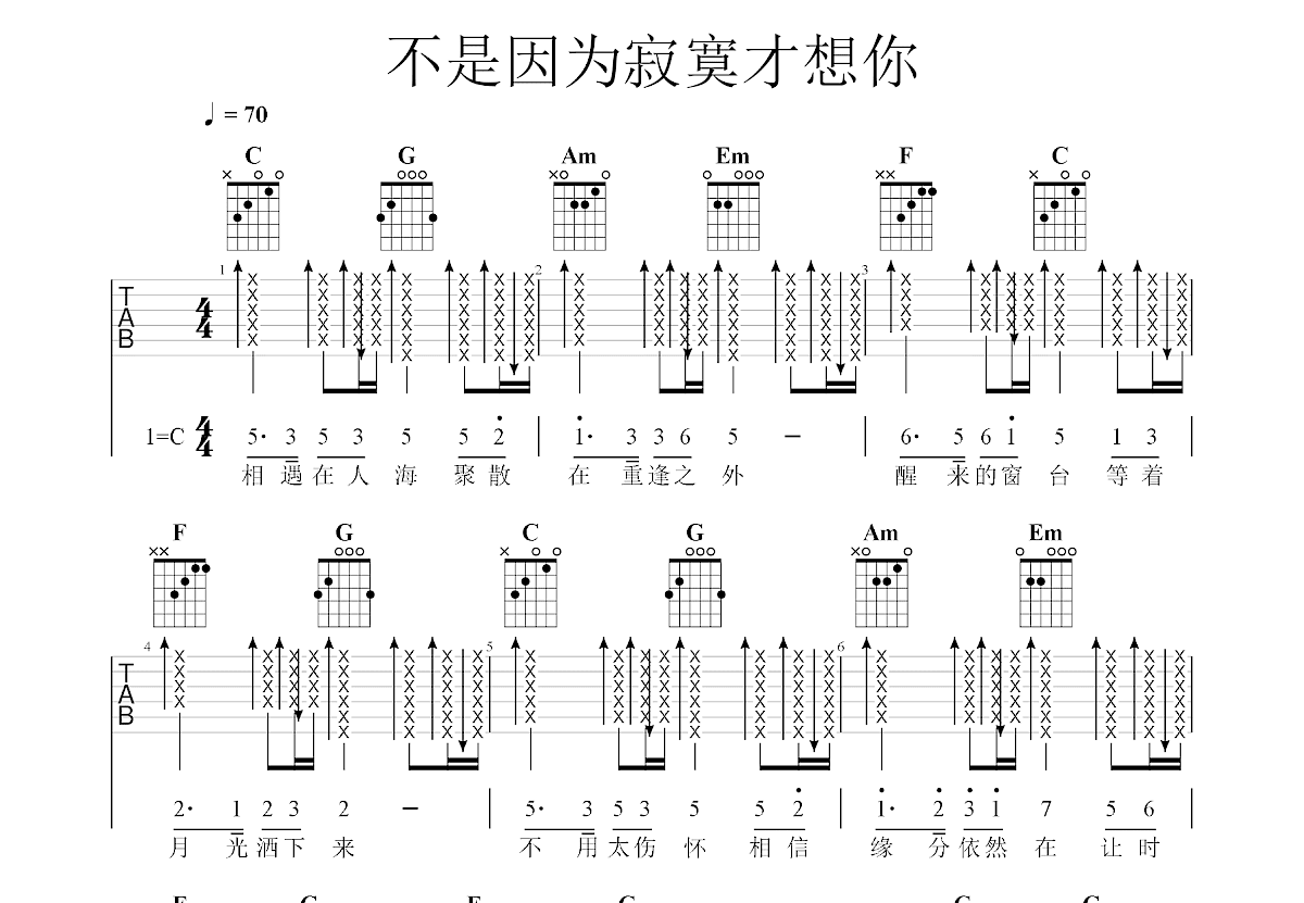 不是因为寂寞才想你吉他谱预览图