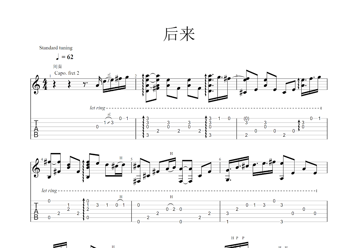 后来吉他谱预览图