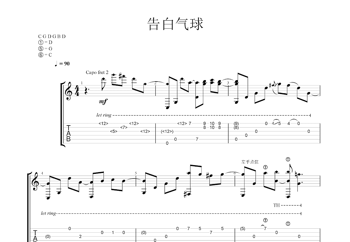 告白气球吉他谱预览图