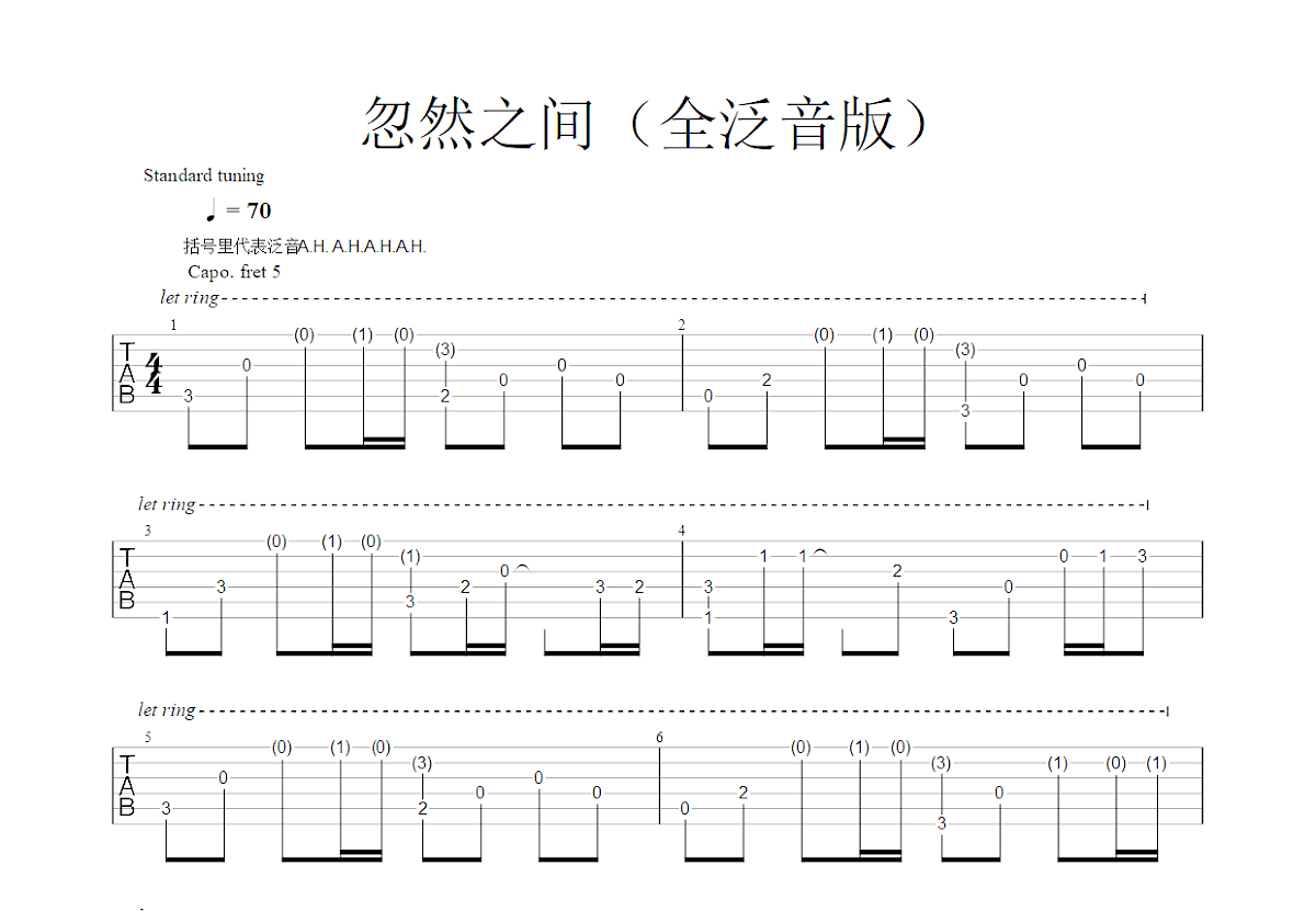 忽然之间吉他谱预览图